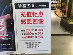 -盛江山自助料理(奥莱锦辉购物广场店)