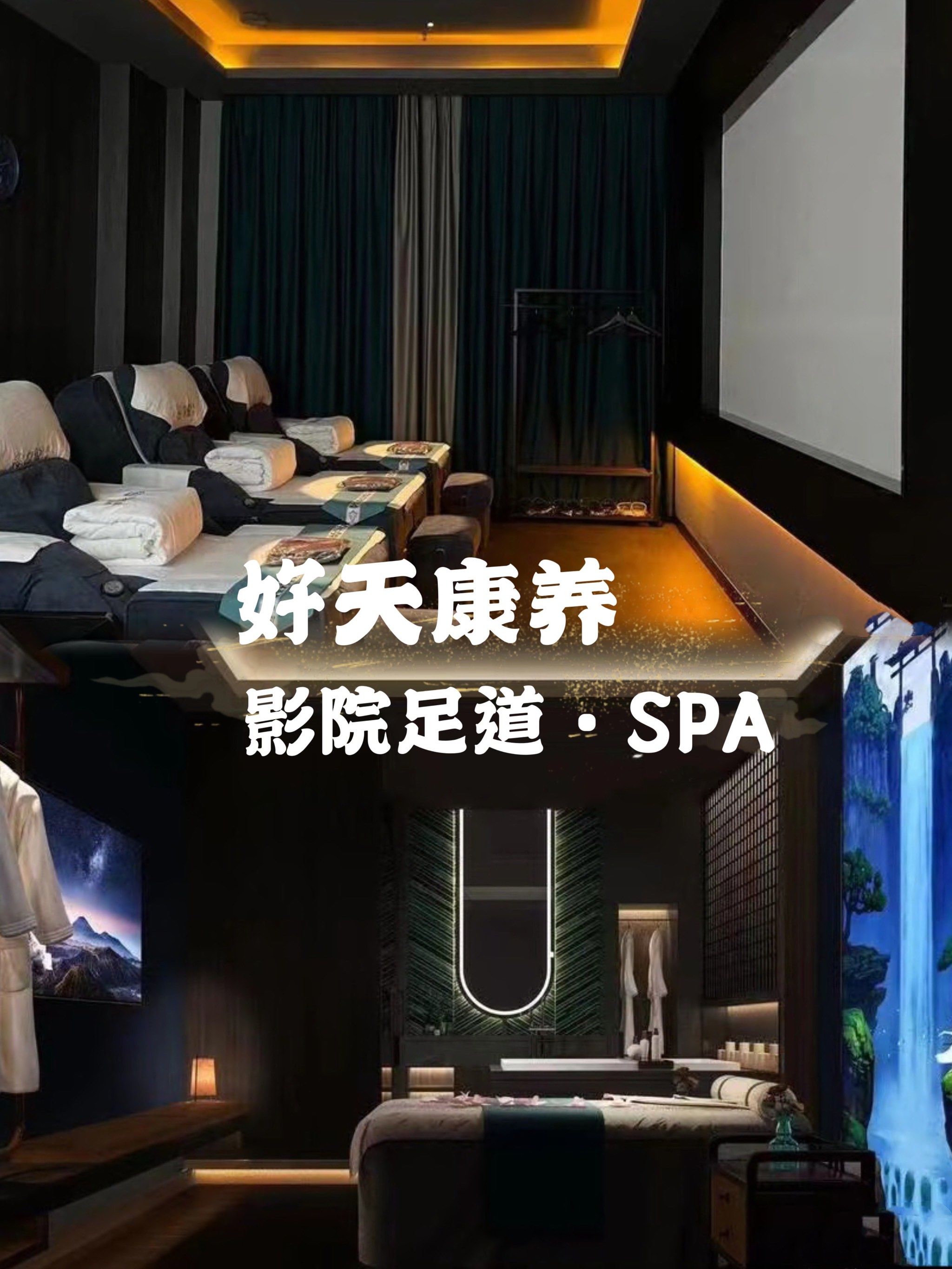 芜湖!一边看电影,一边享受spa!