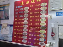 -建国烧烤(建乐路店)