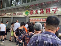 -袁大头包子(光华路店)
