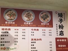 -矮子粉店1985·长沙米粉(湘春路店)