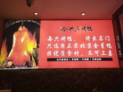 -合兴居烤鸭店