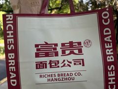 -富贵面包公司(运河店)