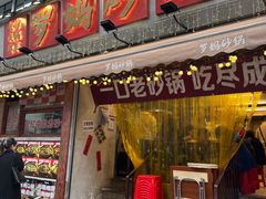 -罗妈砂锅(四川成都奎星楼店)