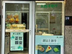 -大西洋餐厅(肇嘉浜路店)