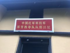 -毛泽东同志旧居
