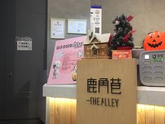 -THE ALLEY 鹿角巷(合生汇店)