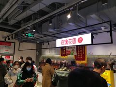 -玫瑰花园自助烤肉(顺义鑫海韵通店)
