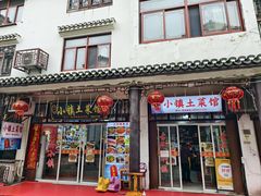 -涵家味土菜馆·徽州一绝臭鳜鱼(三河古镇店)