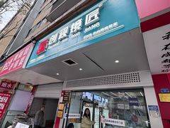 -创视镜匠眼镜管家(太升南路店)