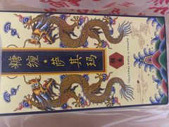 -祥禾饽饽铺·中式糕点(天津河东美福园店)
