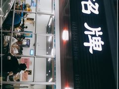 门面-无招牌