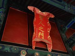 -孔府