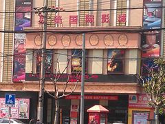 门面-星美国际影商城(虹口店)