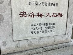 -赵州桥景区