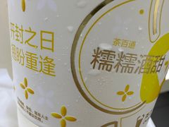 -茶百道(中海环宇城店)