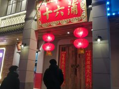 门面-十六蒲(桂林路店)