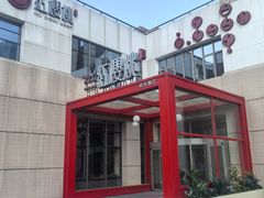 -红樱桃·欢乐餐厅(太原里店)
