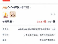 -CoCo都可(大华二店)