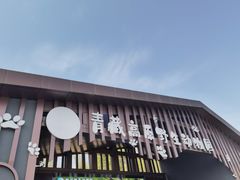 -青藏高原野生动物园