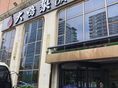 -大鸭梨烤鸭店(花园村店)