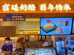 -文宇奶酪店(南锣鼓巷店)