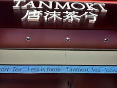 -唐沫茶兮(仓山万达金街店)