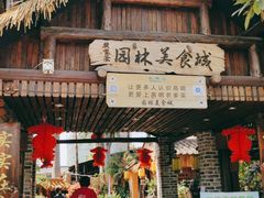 门面-园林美食城·本土农家菜(杨和镇店)