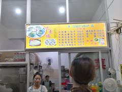 -尤素福东举院饺子馆
