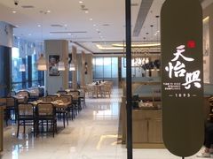 门面-天怡興·百年蒸饺(中心书城店)