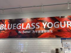 -Blueglass酸奶(财富购物中心店)
