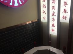 -满园烤鸭·春饼(太原街万达店)