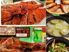 金牌烧鹅-先记烧鹅王·本地粤菜(福永店)