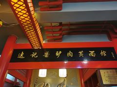 门面-敦煌达记酱驴肉黄面馆