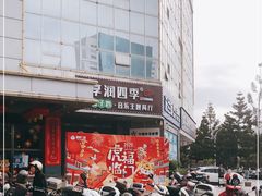 -享润四季椰子鸡音乐主题餐厅(石狮德辉店)