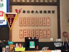 -秦云老太婆摊摊面(磁器口店)