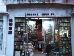 -名著书店(多伦小区店)
