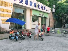 门面-九里香奶茶果汁(碧湖店)