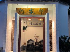 门面-天然居(伦教店)