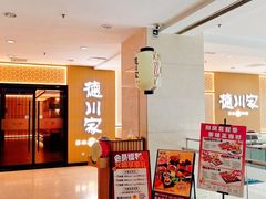 -德川家日本料理(中关村店)