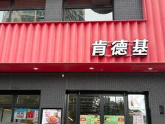 -肯德基(杭州和平饭店)