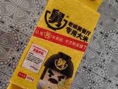 -老娘舅(苏州中心大道西大润发店)