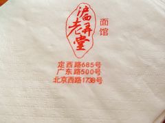 -沪西老弄堂面馆(定西路店)