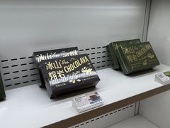 -好利来(革新店)