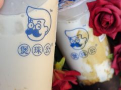 -煲珠公·老红糖珍珠奶茶(长宁龙之梦店)