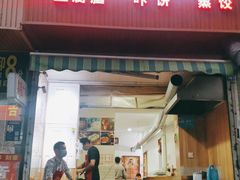 门面-晓友烧麦(光华村店)