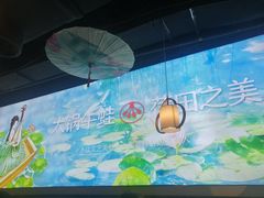 -蛙月荷·紫苏牛蛙(三街两巷店)