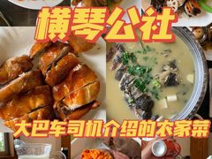 -横琴公社餐厅