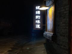 -妈妈的味道(和顺古镇店)