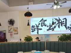 -福巷湘食小馆·猛火现炒(上海首店)